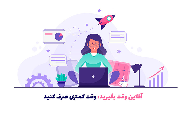 مزایا و معایب وقت آنلاین و حضوری