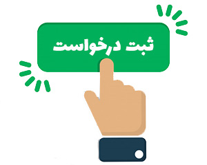 ثبت درخواست ویزای شینگن