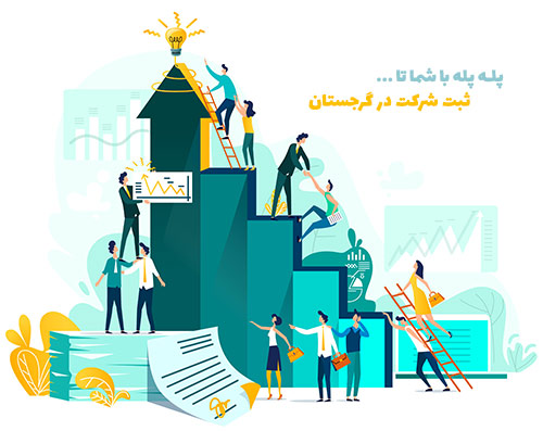 مراحل ثبت شرکت گرجستان